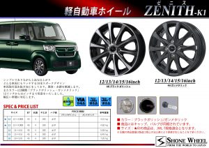 軽自動車ホイールカタログ_ZENITH-K1
